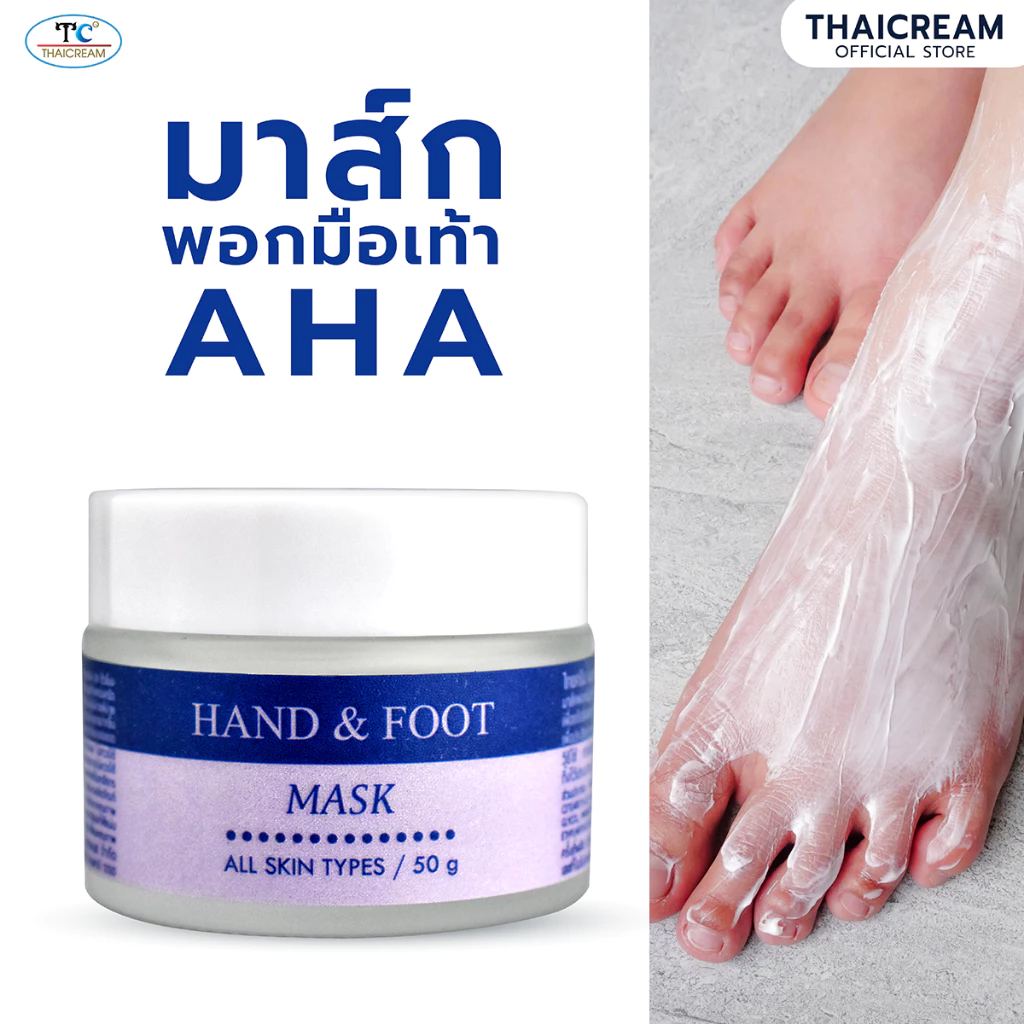 ไทยครีม มาส์กมือเท้า aha mask ครีมพอก มาส์กเท้า thaicream hand & foot mask ส้นเท้าแห้ง thai cream