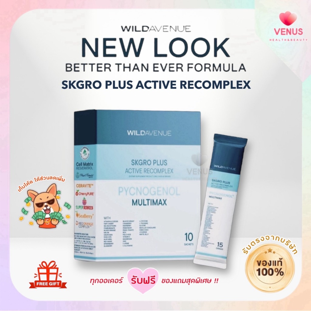 พร้อมส่งค่ะ WILD AVENUE : SKGRO PLUS ACTIVE RECOMPLEX