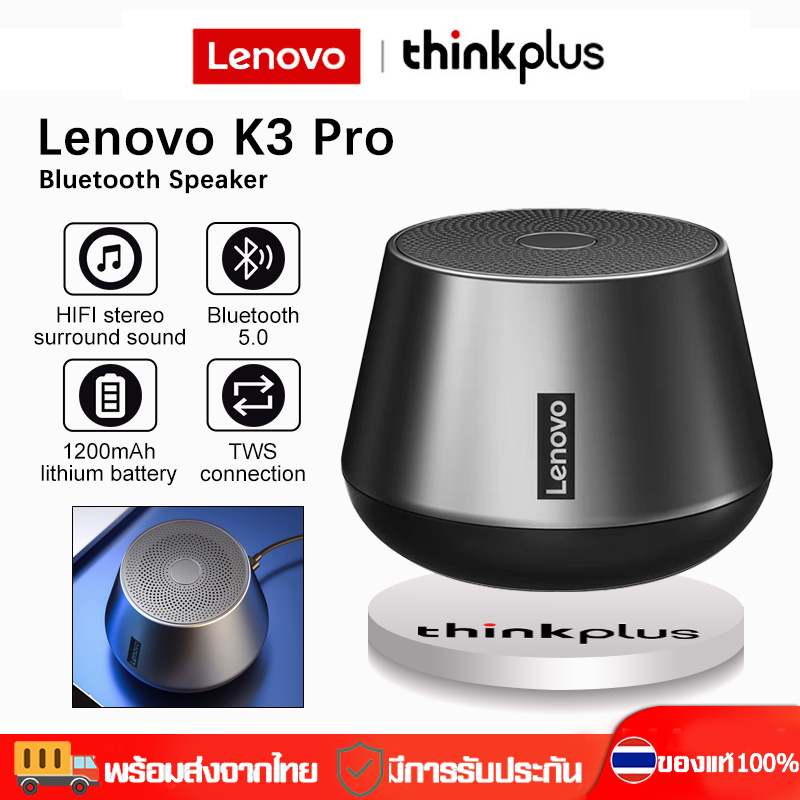 Lenovo Thinkplus K3 Pro BT 5.0 Bluetooth wireless speaker ลำโพงบลูทูธ ไมโครโฟน HD ขนาดเล็ก พกพาสะดวก