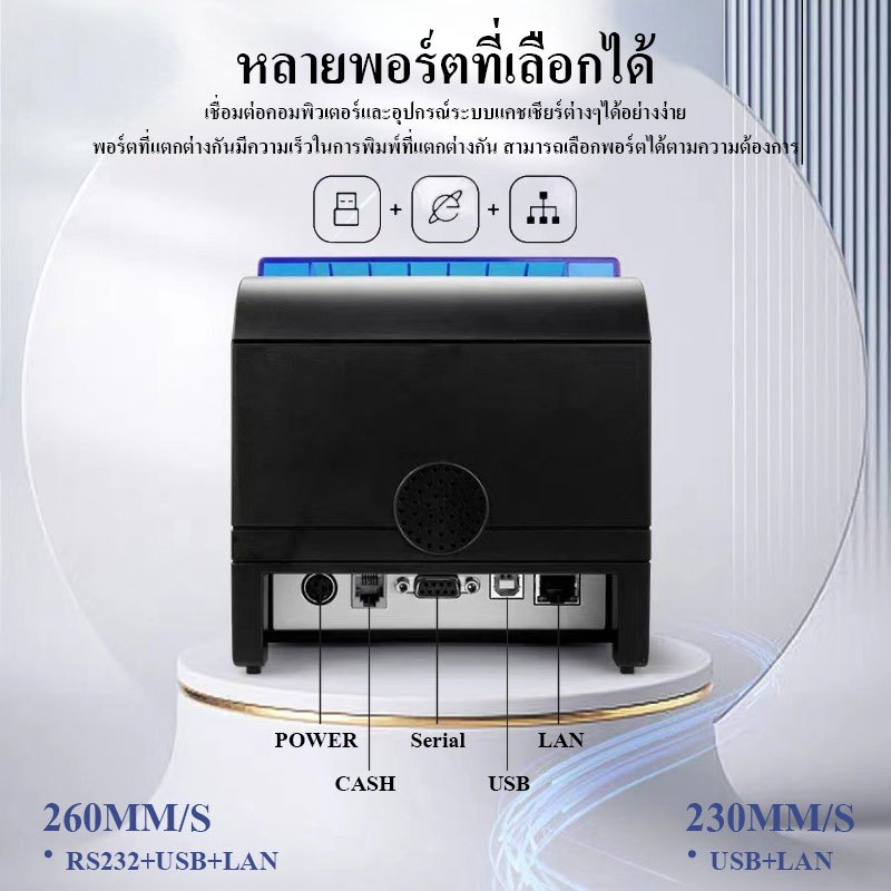 (แท้100%) Xprinter XP-C260M เครื่องพิมพ์ใบเสร็จ-สลิป 80mm รุ่น USB+LAN+Seria  80mm POS printer Ocha