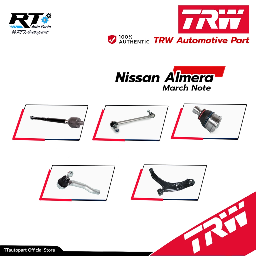 TRW ลูกหมาก ช่วงล่างทั้งหมด Nissan March Almera ปี10-18
