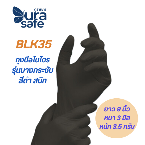 BLK35 ถุงมือไนไตรสีดำ 9 นิ้ว หนา 3มิล  หนัก 3.5 กรัม ( บรรจุ 100ชิ้น/กล่อง)