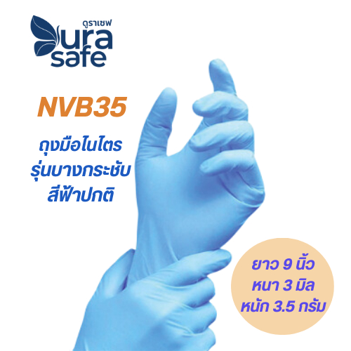 NBR35 ถุงมือไนไตรสีฟ้า หนา 3 มิล หนัก 3.5 กรัม ยาว 9 นิ้ว (100ชิ้น/กล่อง) แบรนด์ ดูราเซฟ