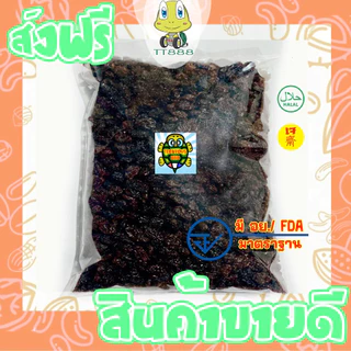 [ส่งด่วน] ลูกเกดดำ =1กิโลกรัม= เกดดำ ลูกเกด [พร้อมทาน] เต็มเมล็ดใหญ่ เกรดAAA ผลิตใหม่ ไม่หืน