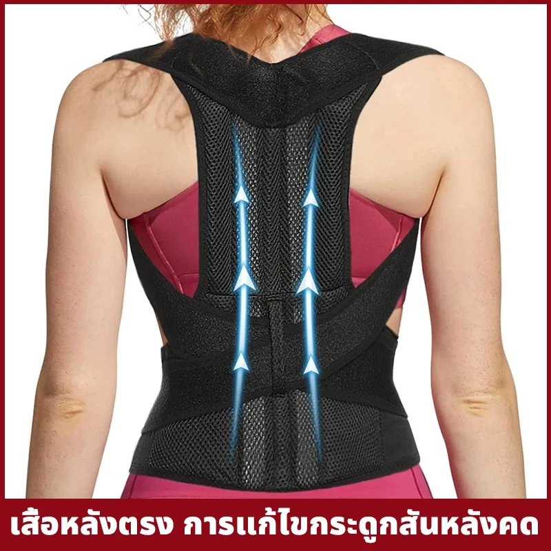 เสื้อหลังตรง การแก้ไขกระดูกสันหลังคด เสื้อพยุงหลัง พยุงเอวแก้ปวด ที่รัดหลังตรง ที่บล็อคหลัง อุปกรณ์เซฟตี้ เสื้อหลังตรง