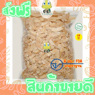 [ส่งด่วน] มะพร้าวอบกรอบ =250 กรัม= มะพร้าวกรอบ มะพร้าว [พร้อมทาน]เกรด AAAคีโต ผลิตใหม่ตลอด ไม่เหม็นหืน