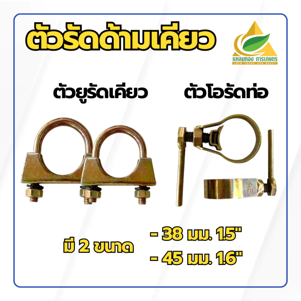 ตัวรัดด้ามเคียว ตัวโอรัดท่อ ตัวยูรัดเคียว อุปกรณ์เสริมสำหรับเก็บเกี่ยวปาล์มน้ำมัน ตัวรัดด้ามเคียว ตัวรัดเคียว กิ๊บรัดเคี