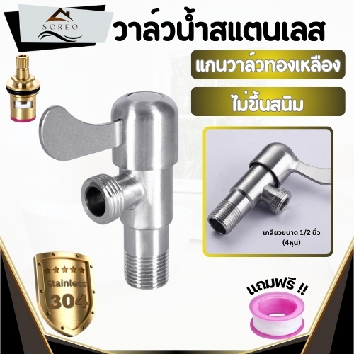 วาล์วน้ำ วาล์วสแตนเลส304 ก๊อกฝักบัว ใช้สำหรับควบคุมการ เปิด-ปิดน้ำ ใช้เป็นวาล์วทั่วไปได้