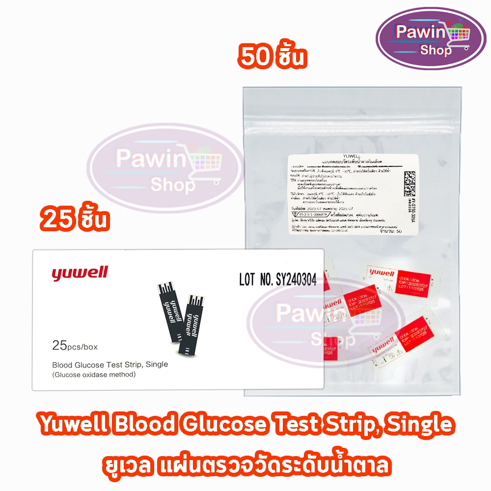 Yuwell Blood Glucose Test Strip แถบตรวจน้ำตาล 25,50 ชิ้น [1 กล่อง] ใช้กับเครื่องรุ่น 305A 301 580 58