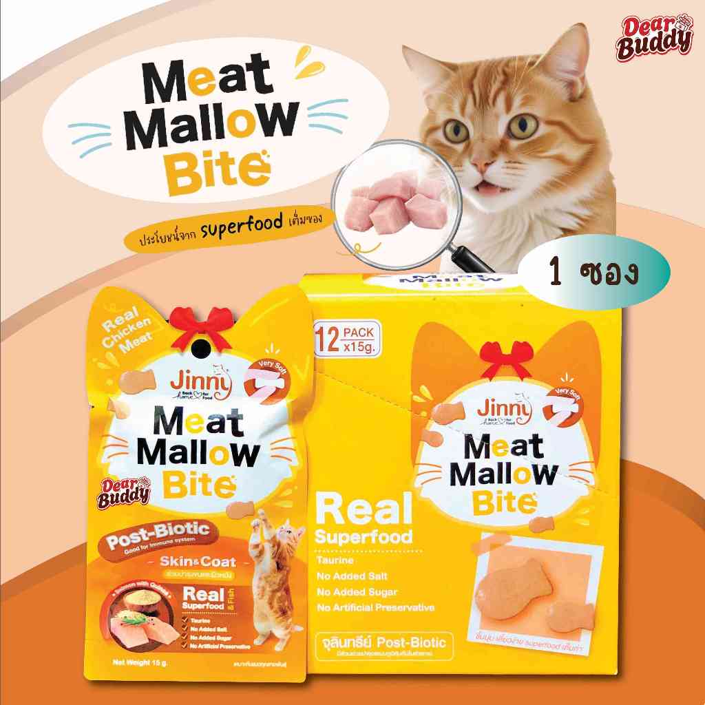 Jinny Meat Mallow Bite เคี้ยวเพลิน พอดีคำ ดีต่อสุขภาพ เพราะอุดมไปด้วยคุณประโยชน์ของSuperfood จากผักและผลไม้