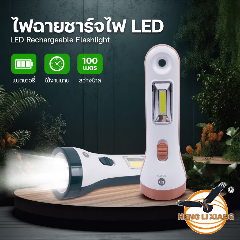 DP-9173 ไฟฉายชาร์จไฟ 2IN1 ไฟฉาย+ไฟข้าง LED ชาร์จแบต USB Flashlight พกพาสะดวก น้ำหนักเบา ดีพี
