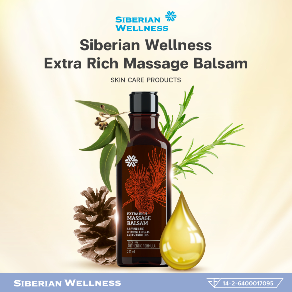 Siberian Wellness Extra Rich Massage Balsam  250 ml ไซบีเรียน เวลเนส เอ็กซ์ตร้า ริช มาสสาจ บอร์ซาม น