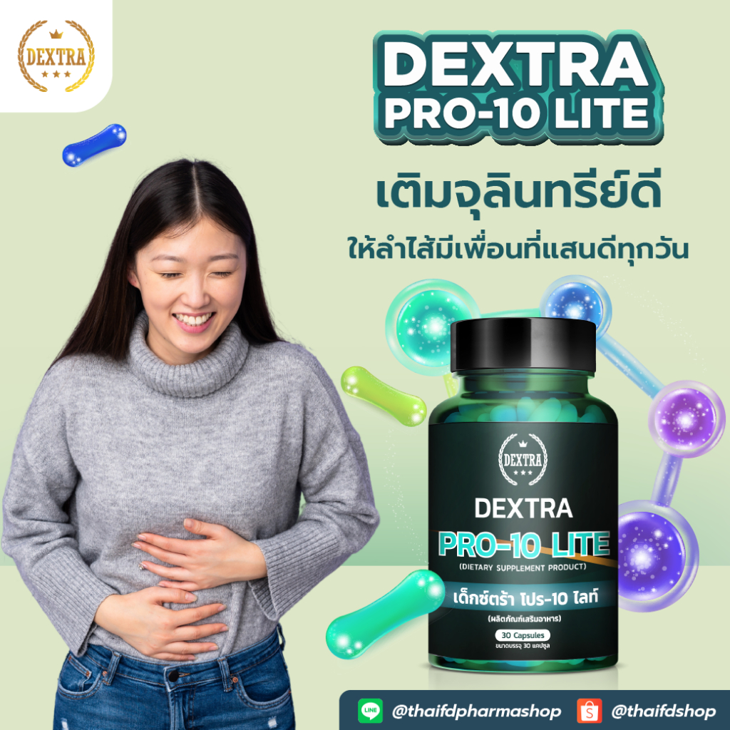 Dextra Pro-10 Lite Probiotic Prebiotic โปรไบโอติก พรีไบโอติก 10 สายพันธุ์ดี บำรุงลำไส้ 30 เม็ด