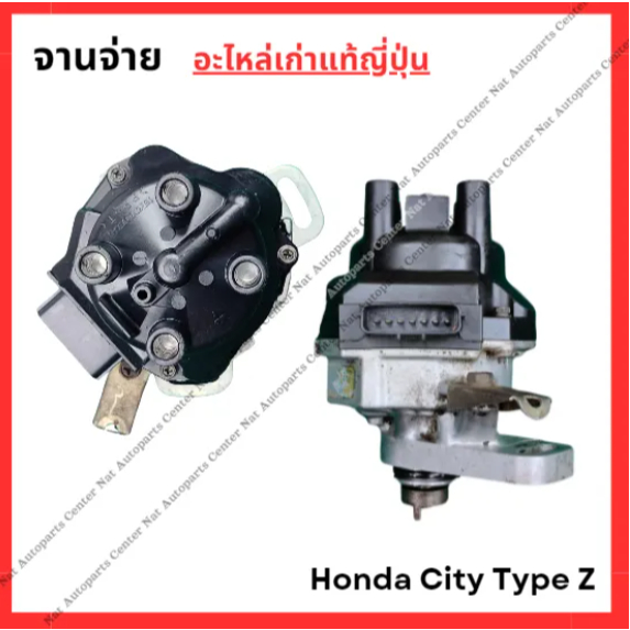 จานจ่าย Honda City-Z D15B 1.5cc ปี 96-01