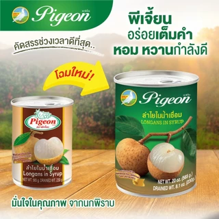 ลำไยในน้ำเชื่อม ตราพีเจี้ยน 565 กรัม 1 กระป๋อง