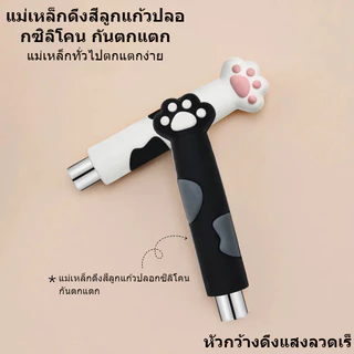แม่เหล็กดึงสีลูกแก้วอุ้งเท้าแมว ด้านจัดซิลิโคน กันตกแตกกันเลื่อน แม่เหล็กดึงสีลูกแก้ว หัวกว้างดึงแสงลวดเร็ว