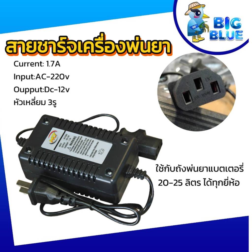 สายชาร์จเครื่องพ่นยา รุ่น1.7A  12V 8AH 12AH ที่ชาร์จแบตเตอรี่เครื่องพ่นยา ตัวชาร์จแบตเตอรี่เครื่องพ่นยา ใช้ได้กับเครื่อง