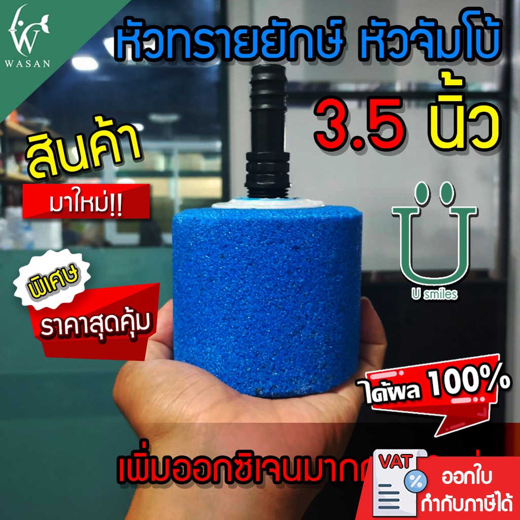 หัวทรายยักษ์  หัวจัมโบ้  หัวทรายขนาดใหญ่ หัวออกซิเจน ขนาด 3.5 นิ้ว (ถูกที่สุด🔥 ดีที่สุด🔥)