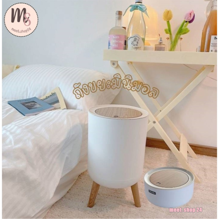 พร้อมส่ง ถังขยะลายไม้สไตล์มินิมอล ถังขยะฝาแบบกด ดีไซน์ขาไม้เหมาะสมหรับตกแต่งบ้าน พร้อมส่ง