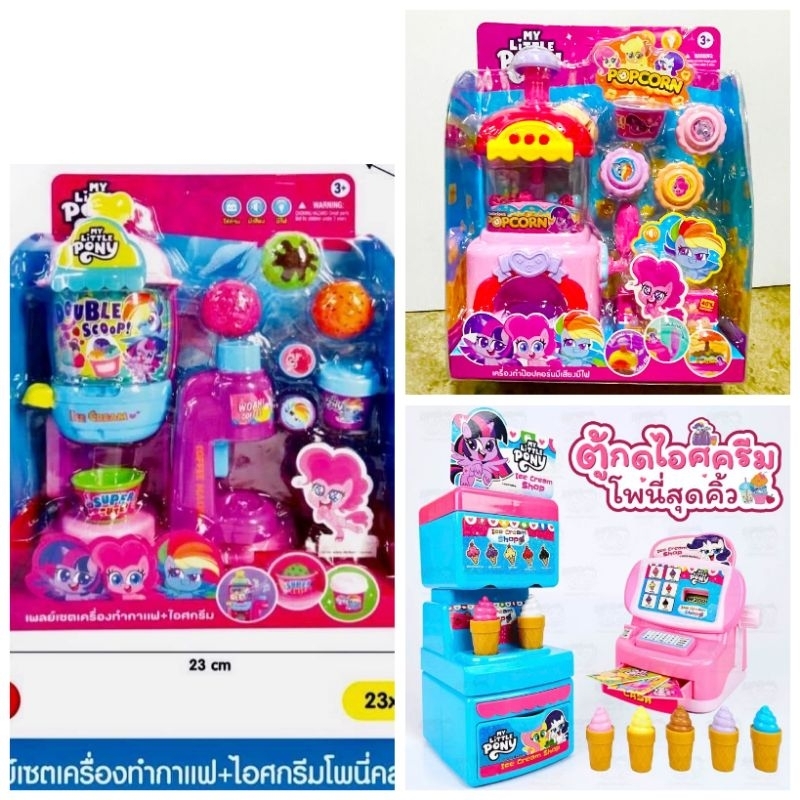 ชุดทำไอศกรีมโพนี่ ชุดทำป็อปคอร์นโพนี่สุดน่ารัก My little Pony งานอุปกรณ์ครบครัน สีสันสวยงาม