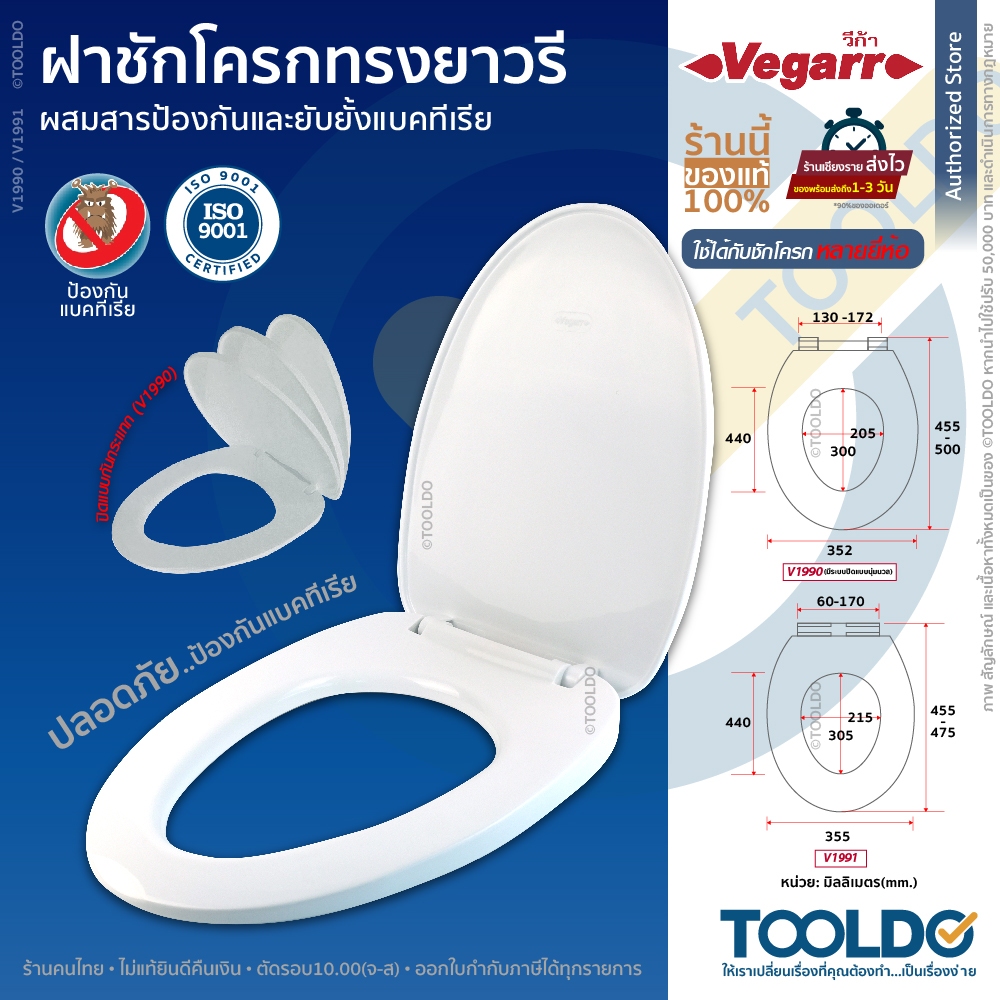 VEGARR ฝาชักโครก สีขาว ทรงยาวรี รุ่นยับยั้งเชื้อโรค V1990 ปิดนุ่ม V1991 ฝารองนั่ง ชักโครก ทรงยาวรี ราคา ถูกที่สุด ดีลบีเคเค รูปภาพหลัก