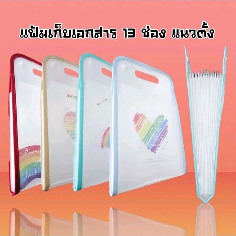 กระเป๋าใส่เอกสาร 13 ช่อง แนวตั้ง ขนาด A4 สำหรับพกพา แถม!! สติ๊กเกอร์ Index