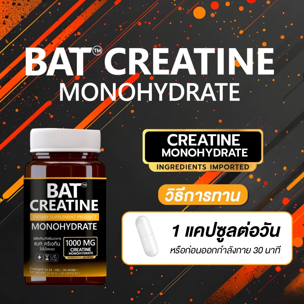 BAT Creatine Monohydrate แบท ครีเอทีน 1,000 มก. thumbnail 3