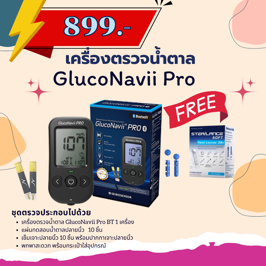ชุดตรวจน้ำตาล GlucoNavii Pro no BT แถมเข็ม