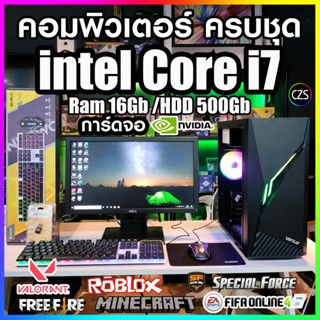 คอมพิวเตอร์ ครบชุด เล่นเกมส์ สุดคุ้ม Core-i7 /Ram 16Gb /การ์…