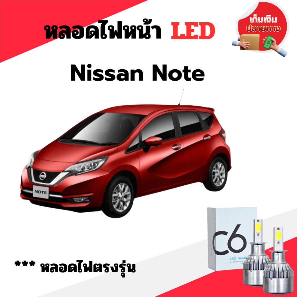 พร้อมส่ง หลอดไฟหน้า LED ขั้วตรงรุ่น Nissan Note สำหรับรุ่น E รุ่น V แสงขาว 6000k มีพัดลมในตัว ราคาต่อ 1 คู่