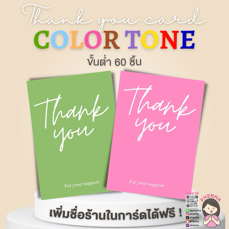 การ์ดขอบคุณ การ์ดจีบลูกค้า minimal color tone ราคาต่อ 60แผ่น