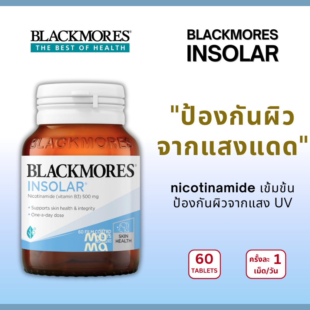 Blackmores Insolar วิตามินสู้แดด 60เม็ด EXP01/2027