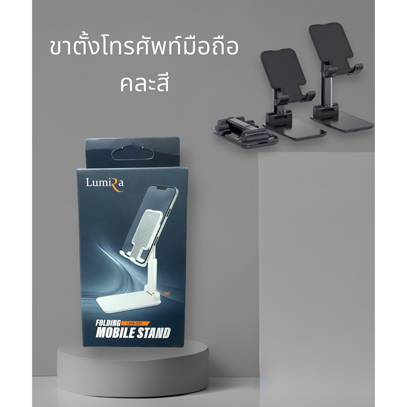 Lumiraขาตั้งโทรศัพท์มือถือ