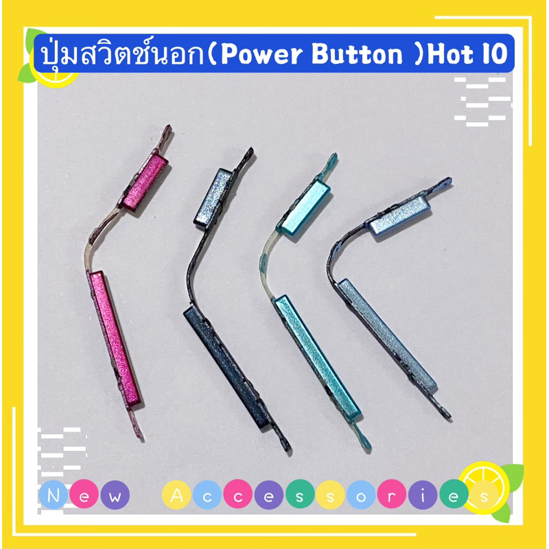 ปุ่มสวิตช์นอก ( Power Button ）Infinix Hot 10 ราคา ถูกที่สุด ดีลบีเคเค รูปภาพหลัก