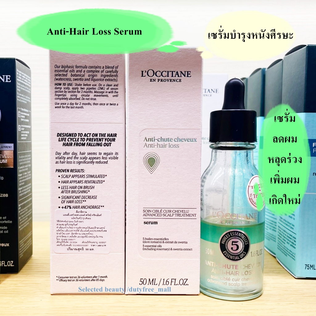 L'Occitan(ป้ายไทย)Anti-Hair Loss Serum 50ml เซรั่มลดผมหลุดร่วง