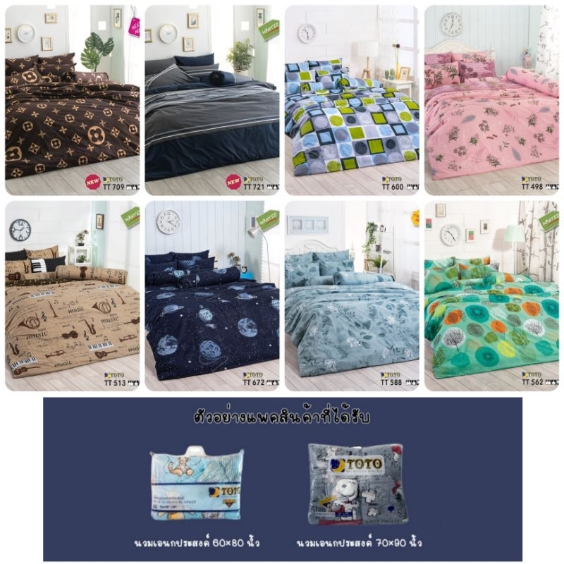 TOTO ผ้านวมเอนกประสงค์ (ลายทั่วไป #1) มี 2ขนาด 60×80 นิ้ว และ 70×90 นิ้ว