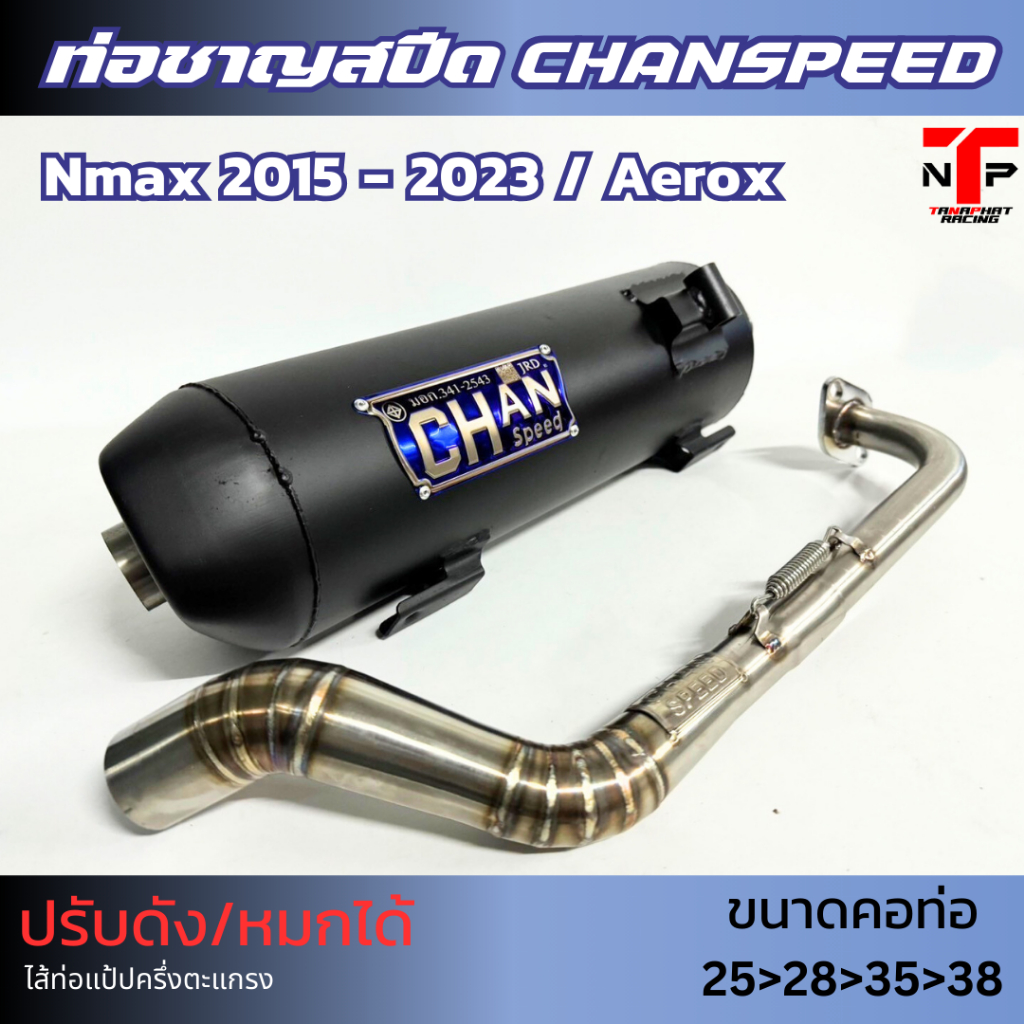 ท่อ2ระบบ Nmax Aerox ปรับเสียงได้ คอไล่สปริง ชาญสปีด ใส่ Nmax 2015-2023 / Aerox Chanspeed