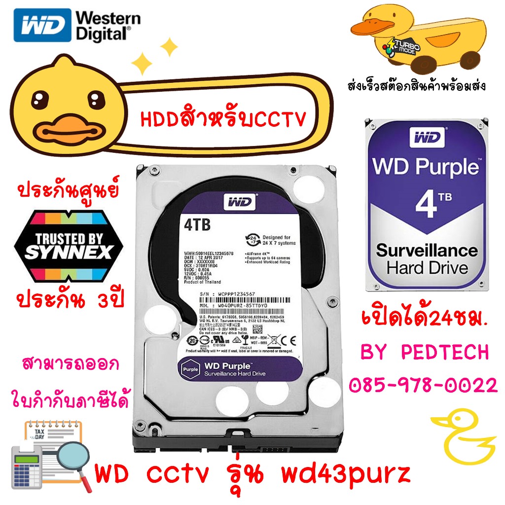WD HDD ( ฮาร์ดดิสก์ 3.5") WD PURPLE - SATA3 ( WD43PURZ 4 TB ) สำหรับงาน CCTV ( WD23PURZ 2 TB )