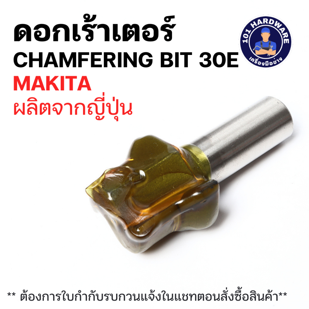 ดอกเร้าเตอร์ CHAMFERING BIT 30E (793114-9) MAKITA รุ่น MP3601B515