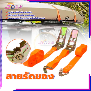 สายรัดของ /เชือกสายรัดสัมภาระ ชุบสังกะสีเพื่อป้องกันสนิม เครื่องขันเชือกมีความแข็งสูง 2.5MM​*ยาว​2/3/5เมตร ส้มดำ 2สี