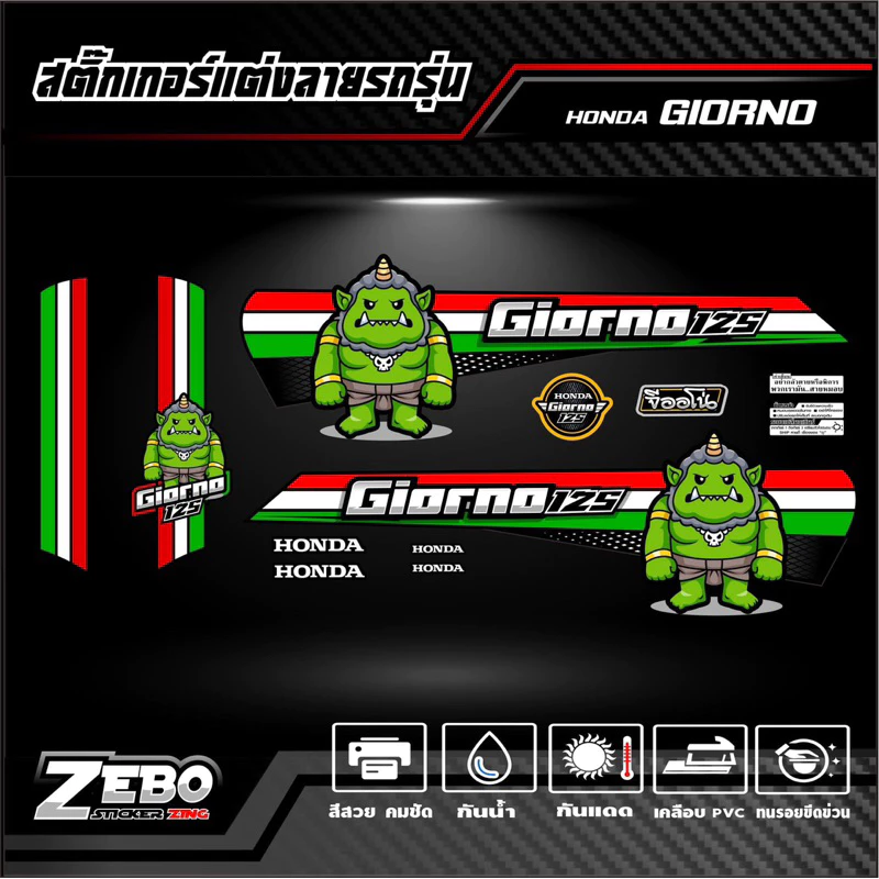 สติ๊กเกอร์ลายแต่งรถ GIORNO125 จีออโน่125 ลายยักษ์