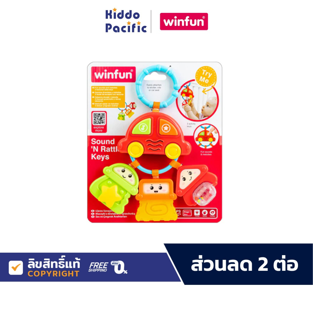 Winfun Sound N Rattle Keys ของเล่นเขย่าและยางกัด – โปรปัง