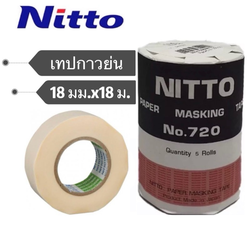 NITTO นิตโต้ เทปกาวย่น กระดาษกาวนิตโต้ เหมาะ สำหรับงานลอกลาย เขียนแบบ เนื้อกาวเหนียว ติดแน่น ไม่ทิ้งคราบ