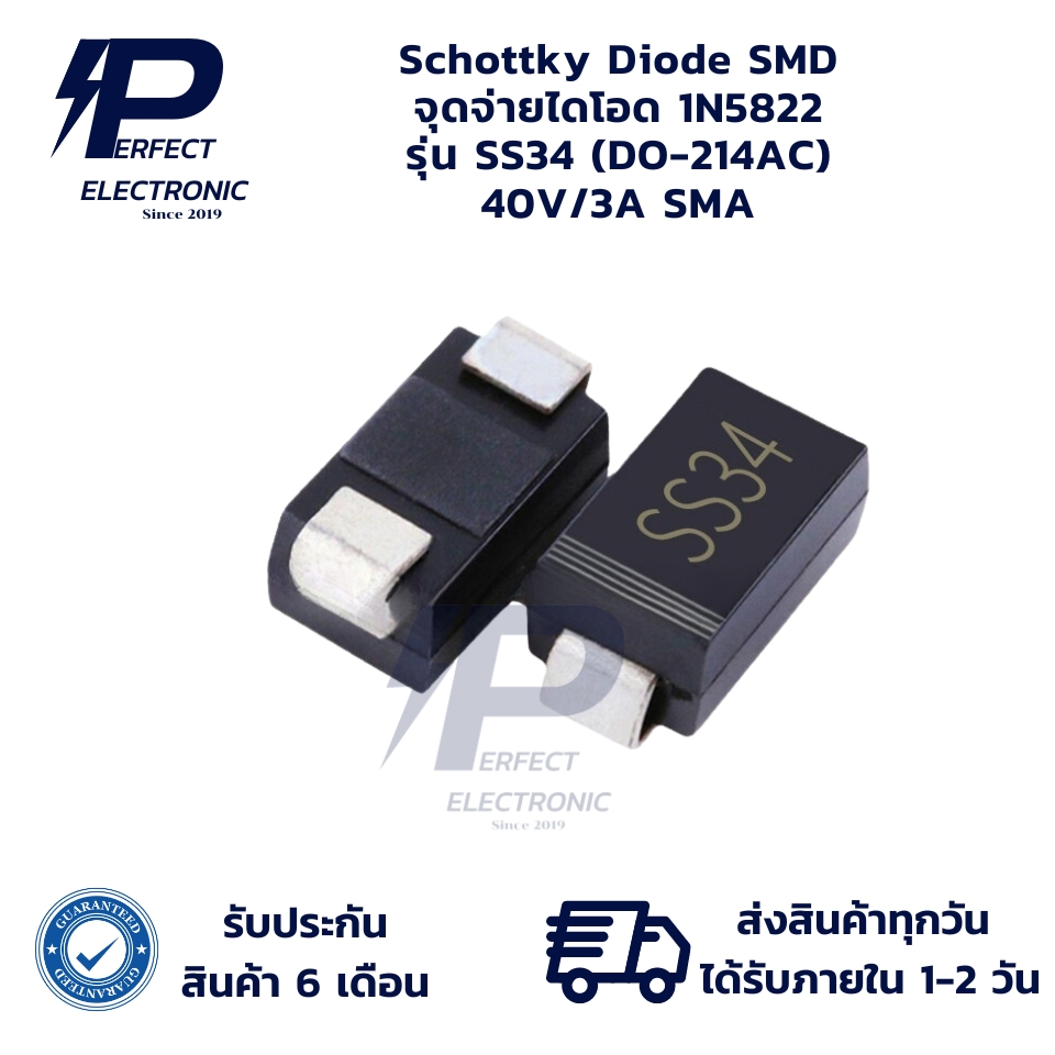 SS34 SMA (DO-214AC) 40V/3A Schottky Diode SMD จุดจ่ายไดโอด 1N5822 (รับประกันสินค้า 6 เดือน) มีสินค้า