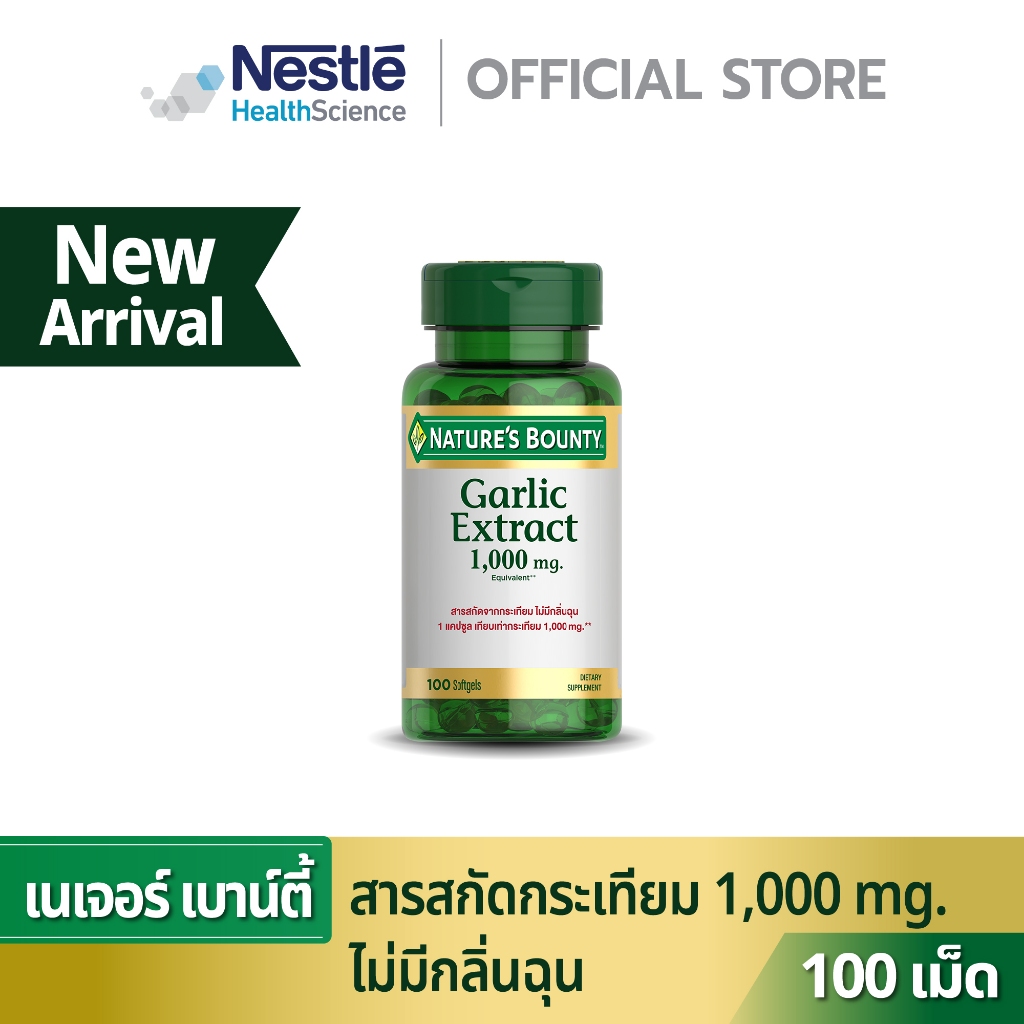 Nature's Bounty เนเจอร์ เบาน์ตี้ โอเดอร์เลส การ์ลิค 1,000 มก. (ผลิตภัณฑ์เสริมอาหาร สารสกัดจากกระเทียม) 1 กระปุก