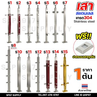 เสาสแตนเลส เสาราวกันตก เสาจับกระจก สแตนเลสแท้ เกรด304 ดีที่ส…