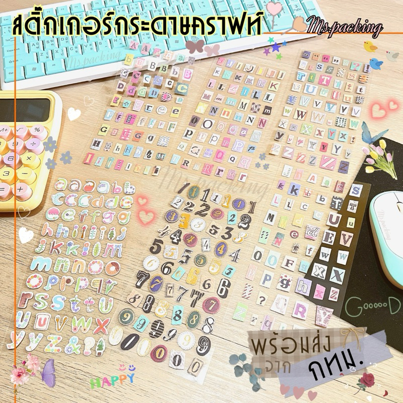 สติ๊กเกอร์กระดาษคราฟท์ลายตัวอักษร ตัวเลข