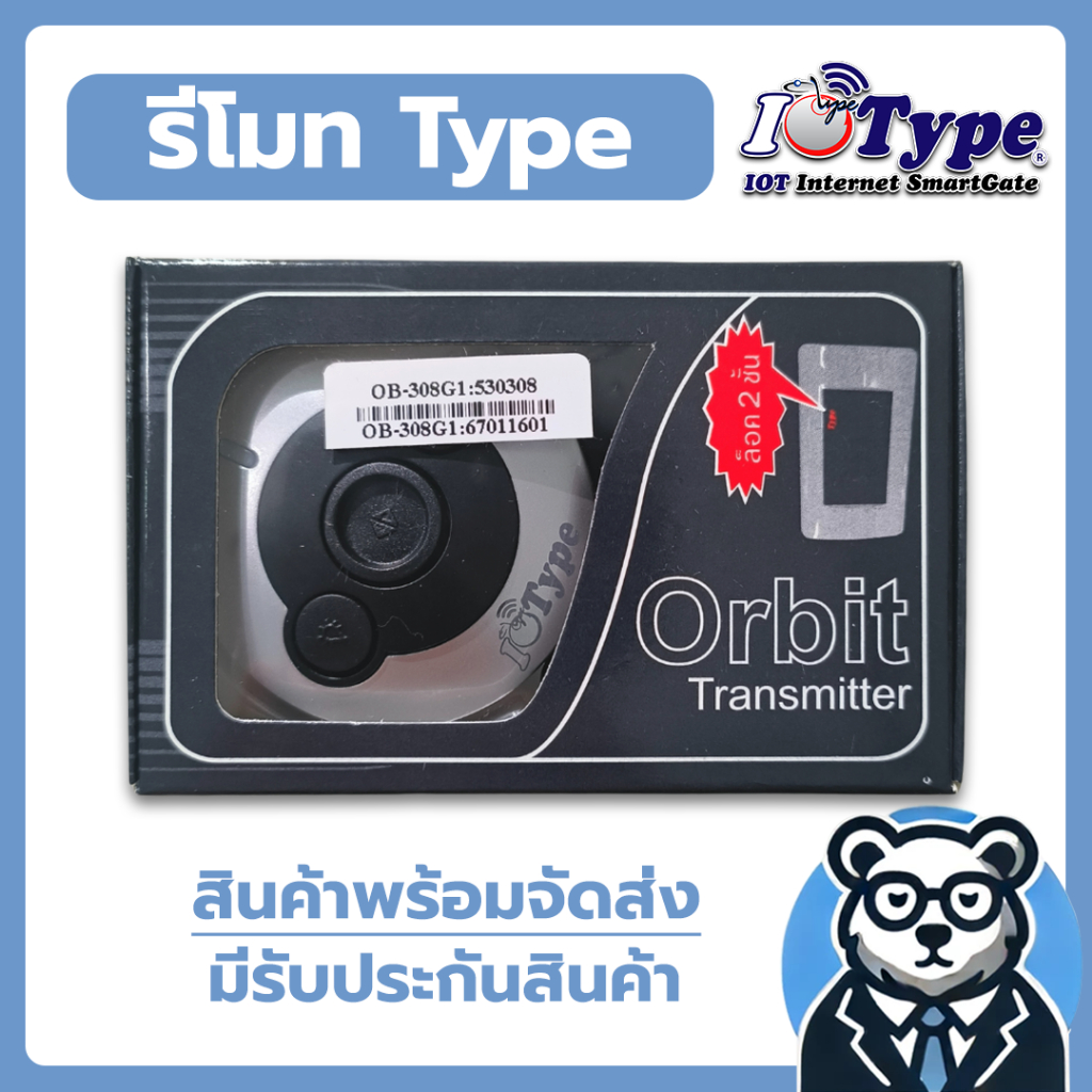 รีโมทประตูอัตโนมัติ รีโมทประตูรั้ว 3 ปุ่ม ยี่ห้อ Type รุ่น Orbit อะไหล่ประตูรีโมท