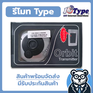 รีโมทประตูอัตโนมัติ รีโมทประตูรั้ว 3 ปุ่ม ยี่ห้อ Type รุ่น Orbit อะไหล่ประตูรีโมท