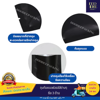ถุงแบนฟอยล์สีพาสเทล ซีล 3 ด้าน (100ใบ)